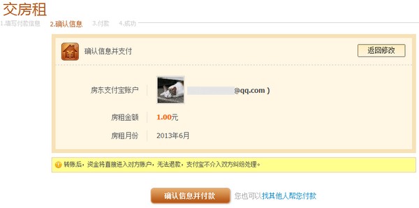 支付宝如何使用支付宝交房租 支付宝如何使用支付宝交房租