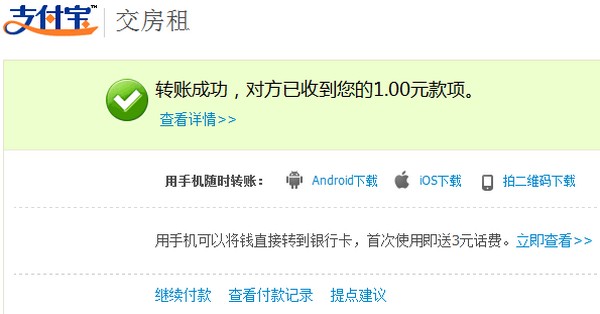 支付宝如何使用支付宝交房租 支付宝如何使用支付宝交房租