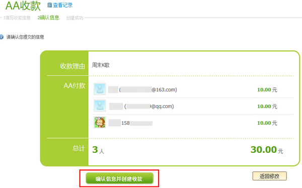 支付宝如何进行AA收款 支付宝如何进行AA收款