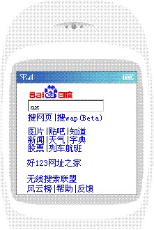如何通过手机使用百度手机搜索服务