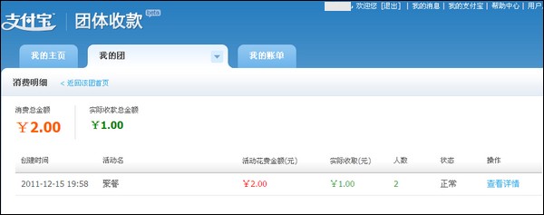 支付宝团的活动收款交易如何查询 支付宝团的活动收款交易如何查询