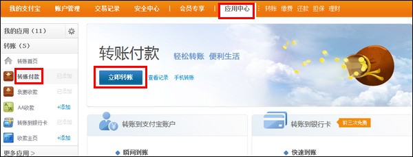 支付宝代付功能如何转账到支付宝账户