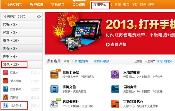 支付宝如何找到别人发给自己的代付请求