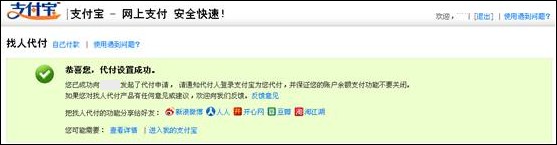 支付宝在非淘宝网商家购物时如何使用代付功能 支付宝在非淘宝网商家购物时如何使用代付功能