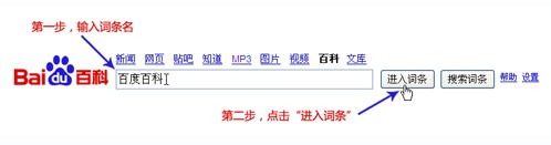 百度百科如何在搜索框内输入词条名称