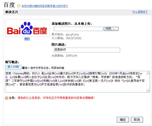 百度百科如何创建或编辑词条概述 百度百科如何创建或编辑词条概述