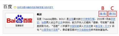 百度百科如何创建或编辑词条概述 百度百科如何创建或编辑词条概述