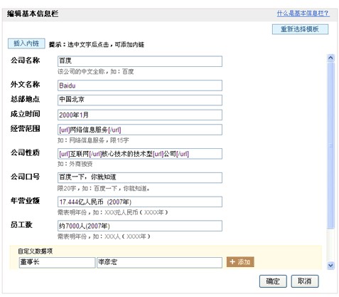 百度百科如何创建或编辑词条基本信息栏 百度百科如何创建或编辑词条基本信息栏