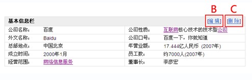 百度百科如何创建或编辑词条基本信息栏 百度百科如何创建或编辑词条基本信息栏
