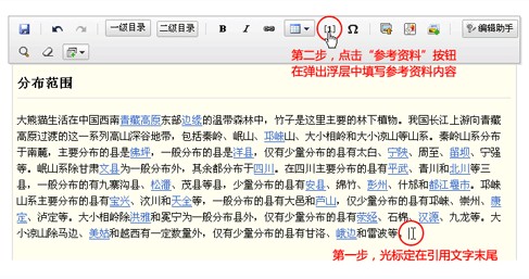 百度百科如何编辑参考资料