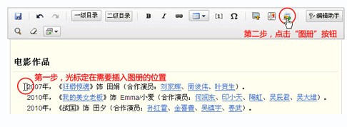 百度百科词条如何添加图册