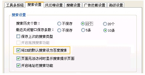 百度工具栏如何设置IE搜索提示