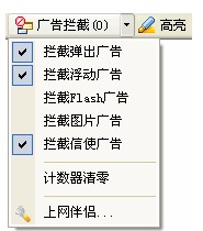 百度工具栏中广告拦截功能怎么设定