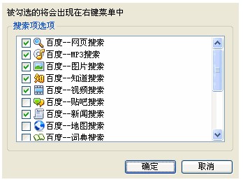 百度工具栏如何配置IE右键菜单中的搜索项