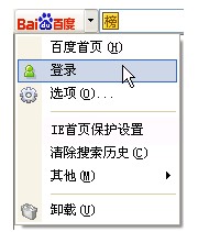 百度工具栏帐号自动登录功能有什么用