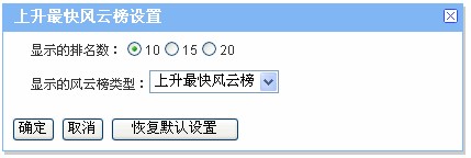 百度工具栏如何设置风云榜