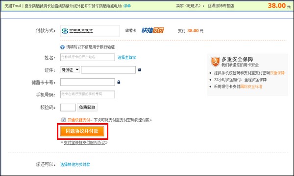 支付宝民生储蓄卡快捷支付如何开通