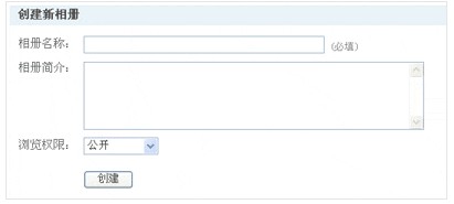 百度空间如何创建新相册