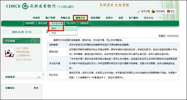 支付宝成都农商银行快捷支付（卡通）如何签约