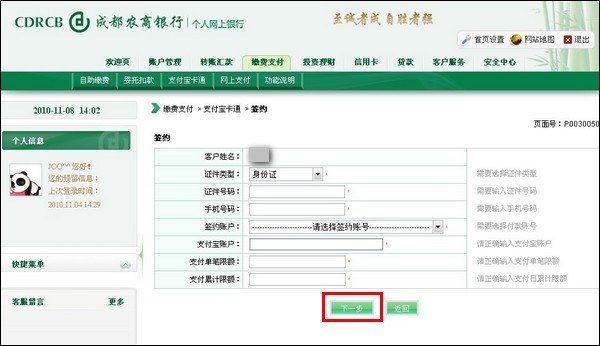 支付宝成都农商银行快捷支付（卡通）如何签约