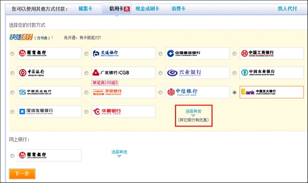支付宝河北银行信用卡快捷支付如何开通