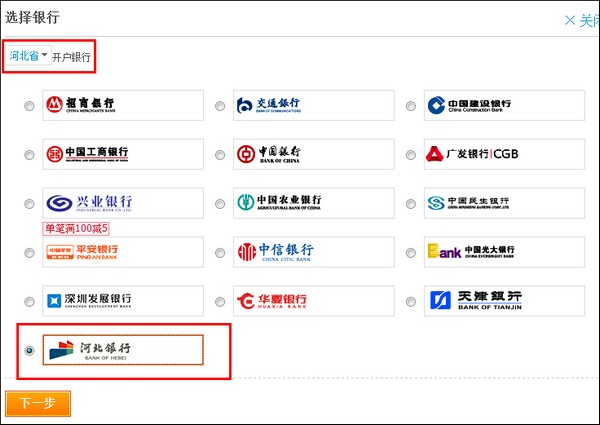 支付宝河北银行信用卡快捷支付如何开通 支付宝河北银行信用卡快捷支付如何开通