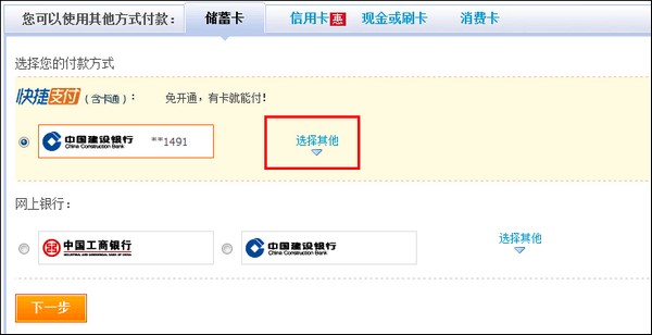 支付宝鄂尔多斯银行储蓄卡快捷支付如何开通