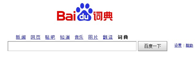 百度词典搜索怎么用