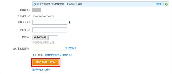 支付宝晋商银行储蓄卡快捷支付如何开通