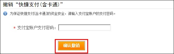 支付宝招商银行储蓄卡快捷支付如何撤销