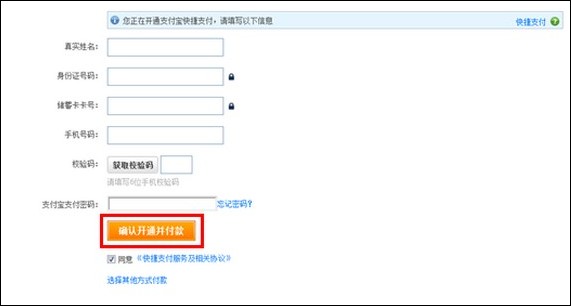 支付宝无锡农村商业银行储蓄卡快捷支付如何签约 支付宝无锡农村商业银行储蓄卡快捷支付如何签约
