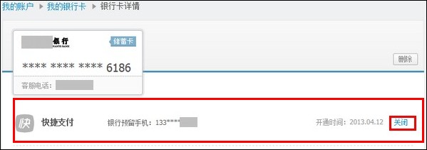 支付宝农行储蓄卡快捷支付如何撤销 支付宝农行储蓄卡快捷支付如何撤销