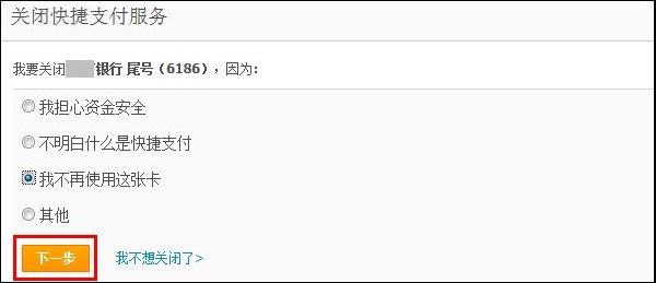 支付宝农行储蓄卡快捷支付如何撤销 支付宝农行储蓄卡快捷支付如何撤销