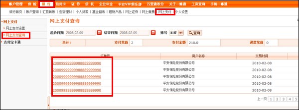 支付宝平安储蓄卡如何查询网上支付明细