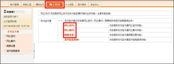 支付宝河北省农村信用社快捷支付(卡通)如何修改支付 支付宝河北省农村信用社快捷支付(卡通)如何修改支付
