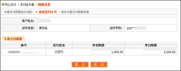 支付宝河北省农村信用社快捷支付(卡通)如何修改支付 支付宝河北省农村信用社快捷支付(卡通)如何修改支付