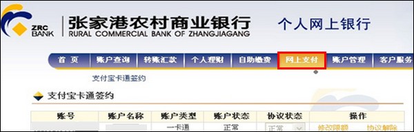 支付宝张家港农商行快捷支付（卡通）如何修改支付限额