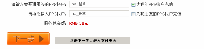 4PPS影音VIP会员如何开通