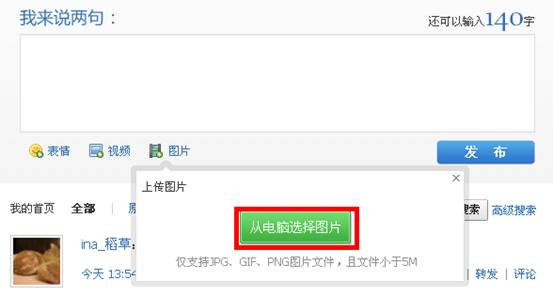 PPS娱乐圈如何在微博中发图片1