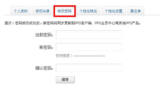 PPS娱乐圈如何修改登录密码1 PPS娱乐圈如何修改登录密码1