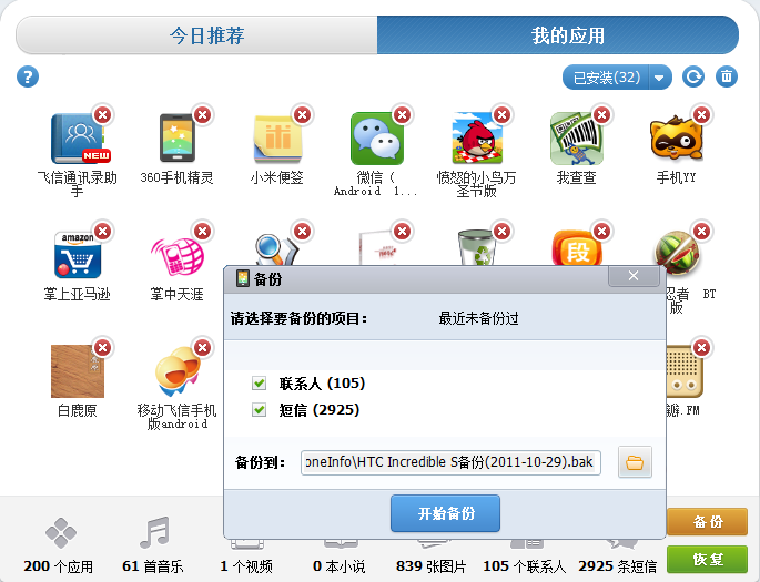 360手机助手可以备份恢复哪些资料