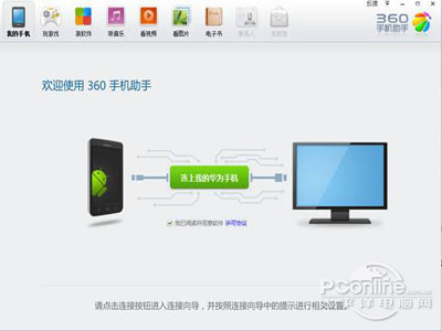 360手机助手怎么用