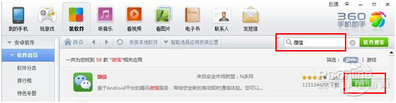 360手机助手怎么用