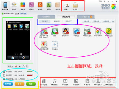 360手机助手怎么用