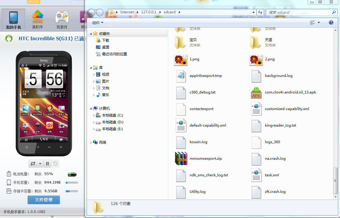 360手机助手文件管理功能如何使用
