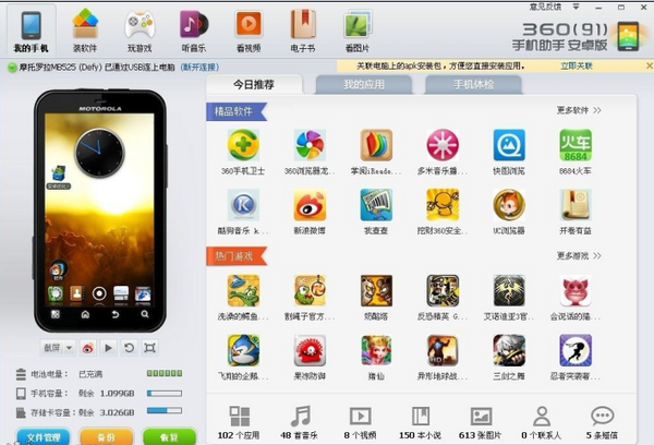 360手机助手连接不上手机