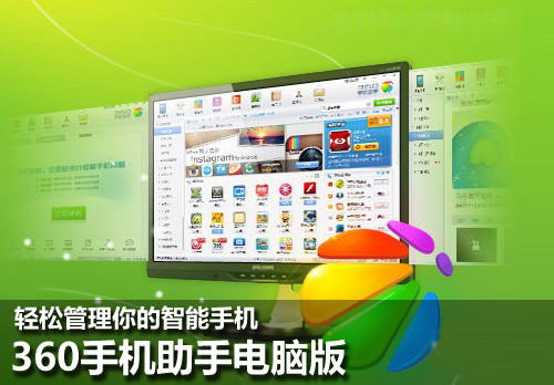 360手机助手