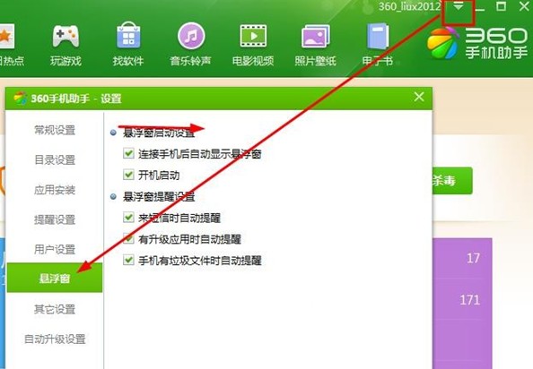 把360手机助手的右上角那个快捷的小方块取消了怎么复原