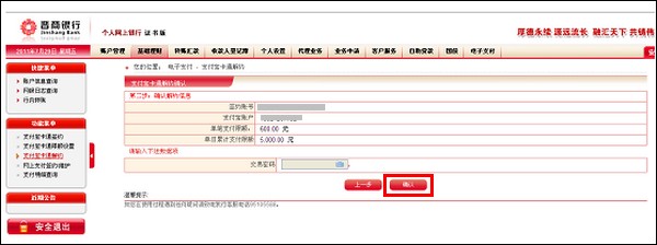 支付宝晋商银行快捷支付（卡通）如何撤销
