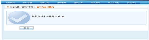 支付宝广西北部湾银行储蓄卡快捷支付（卡通）如何撤销